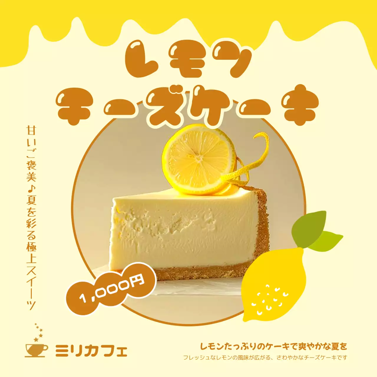 黄色 ポップ スイーツ 広告 SNS投稿 正方形