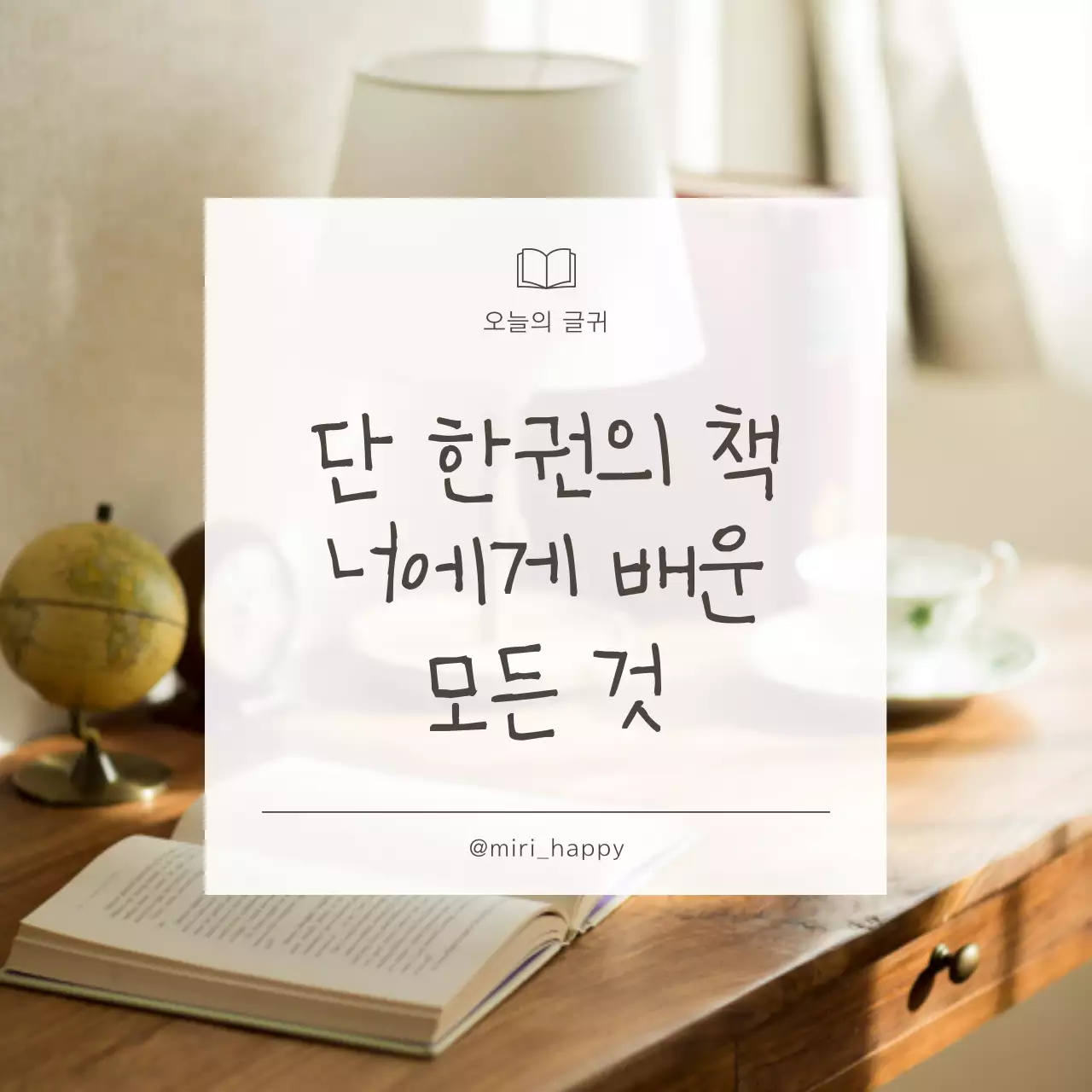 아이보리색과 검정의 단순한 감성 명언 문구 게시글