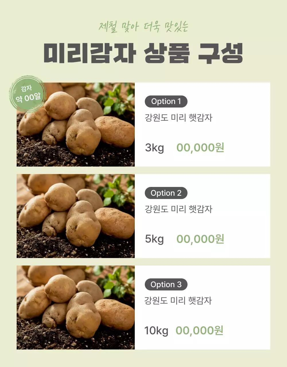 초록과 연두의 자연의 건강한 농산물 감자 옵션과 디테일 홍보