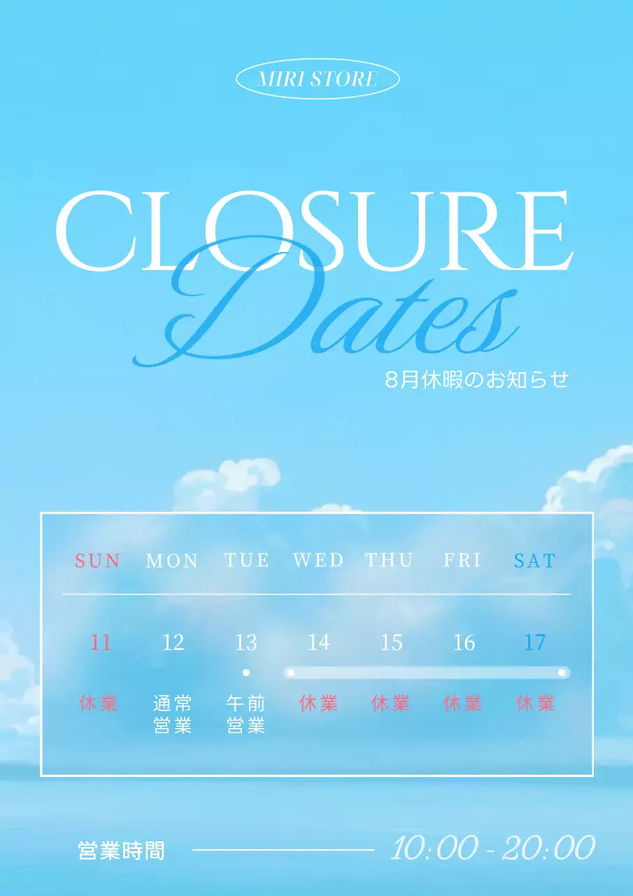 青 シンプル 営業時間 お知らせ ポスター