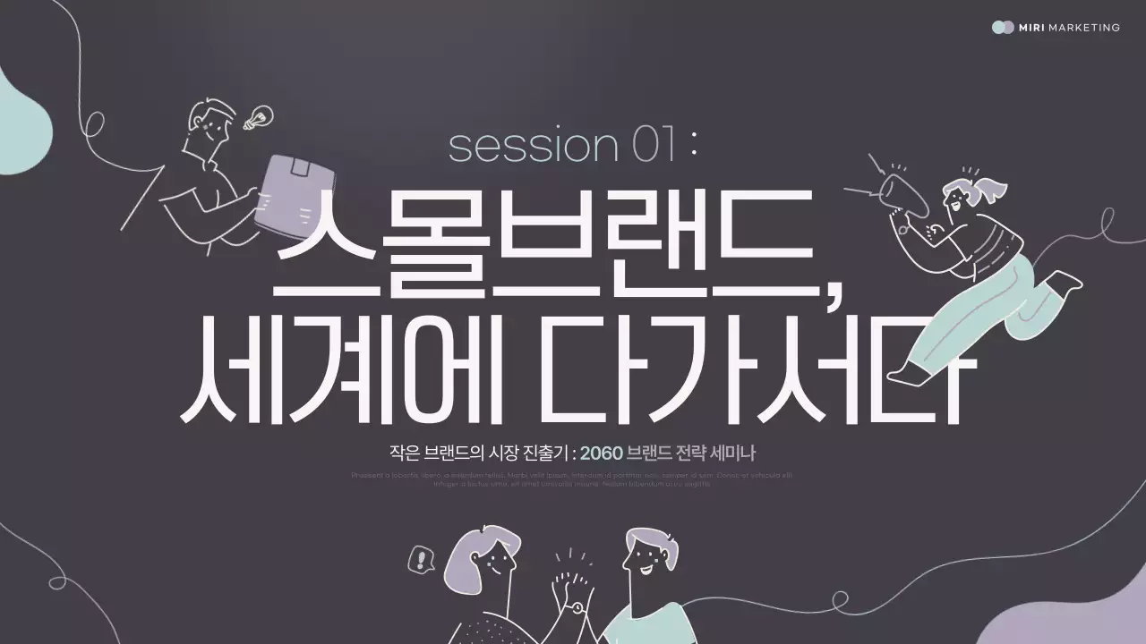 남색과 민트의 트렌드한 사례 공유 세션 자료 보고서