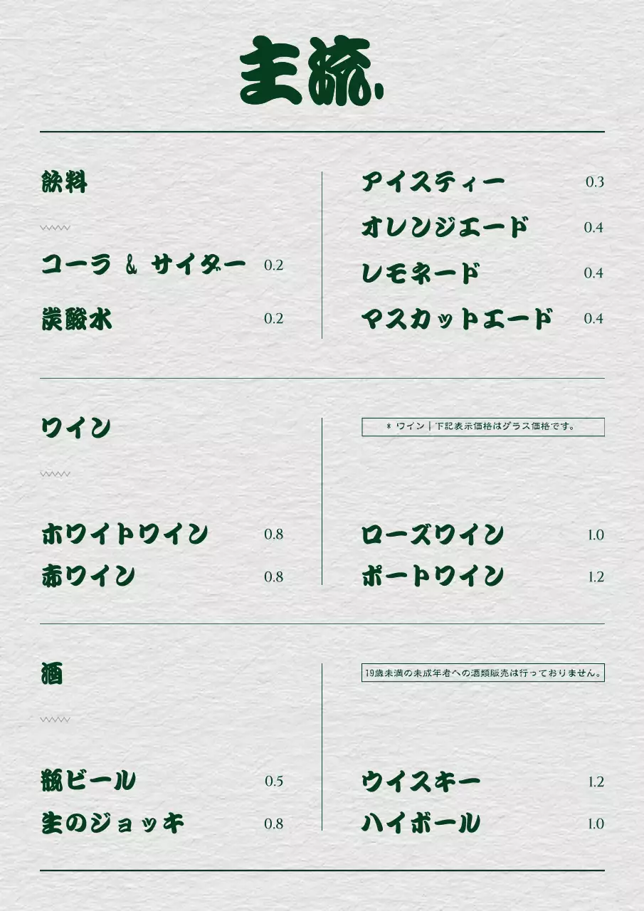 緑 シンプル レストラン メニュー ポスター