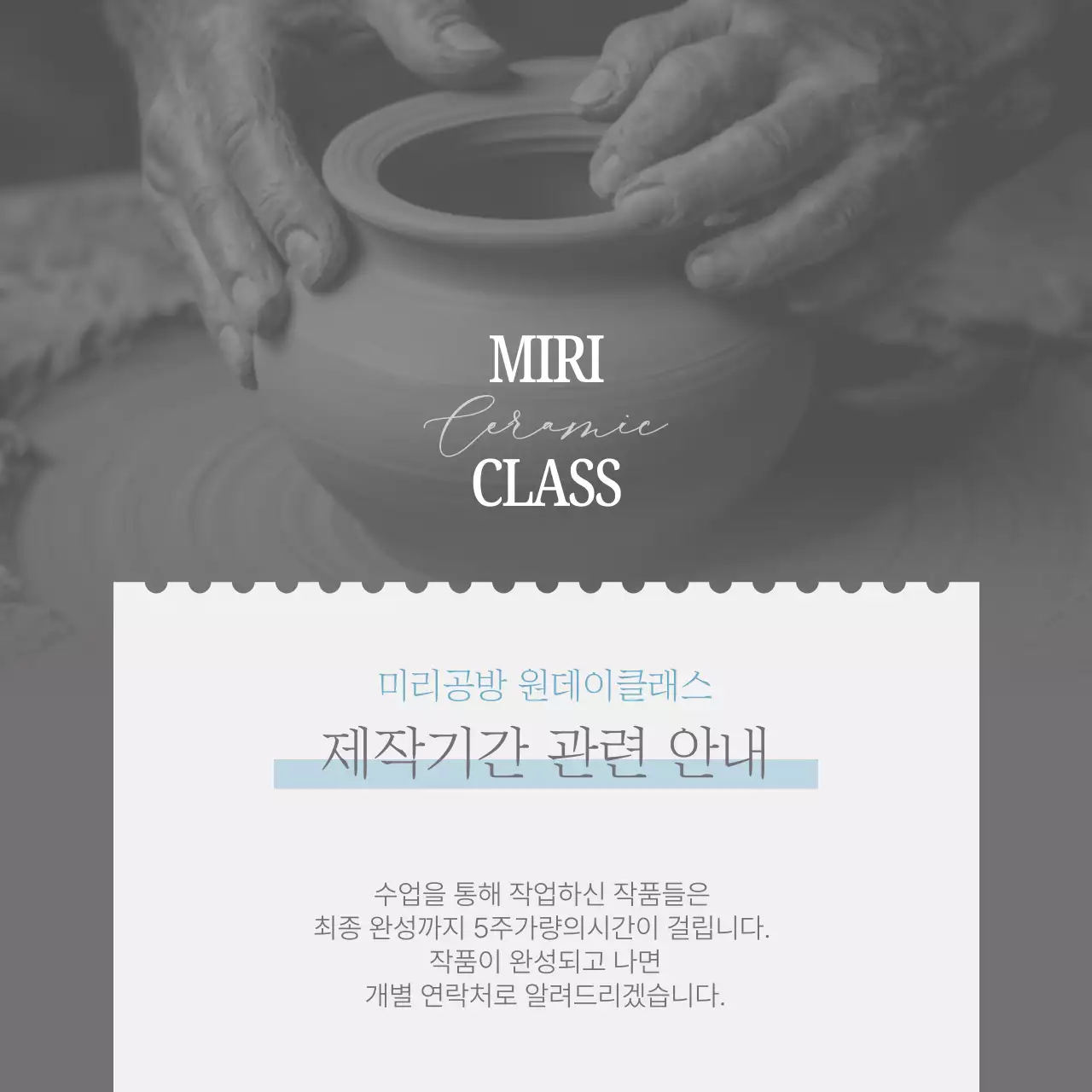 검정과 하늘색의 심플한 도자기 공방 공지