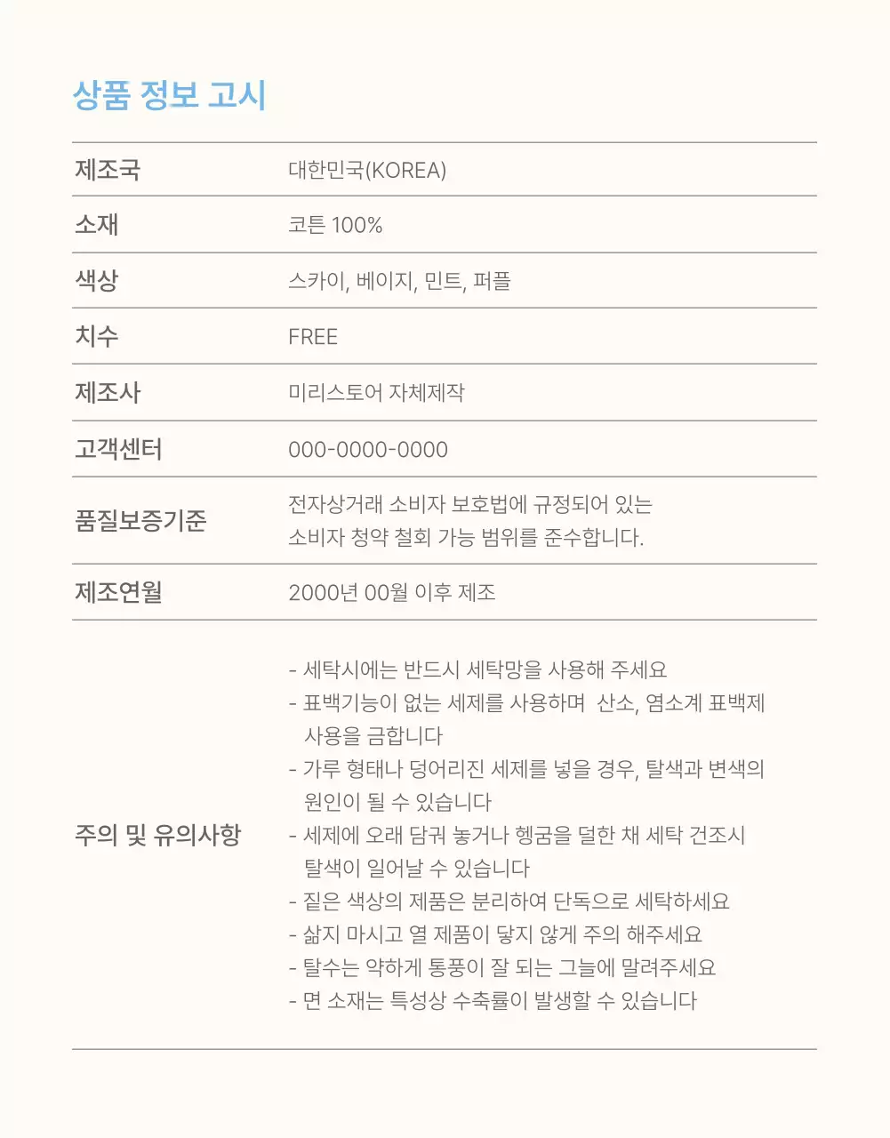 하늘색과 흰색의 아기자기한 여름에 쓰기 좋은 패션 쇼핑몰에서 필요한 안내 및 주의사항 공지