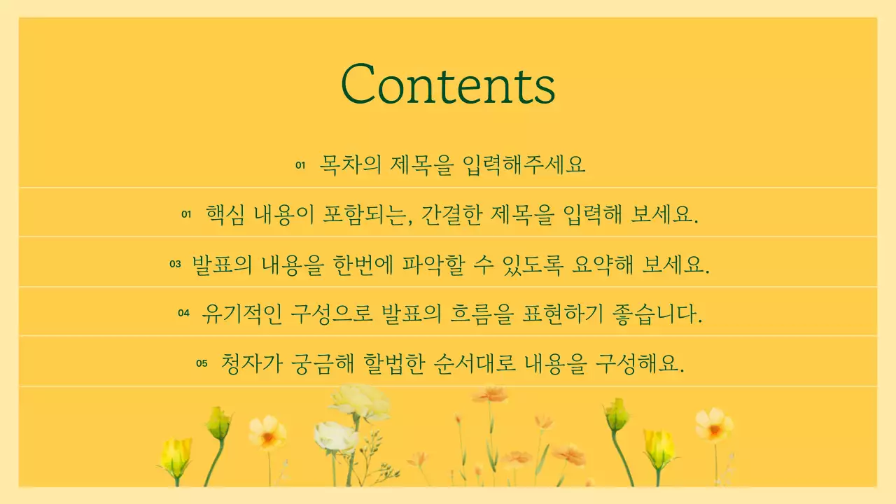 노랑과 초록색의 고급스러운 꽃 프레젠테이션 제안서