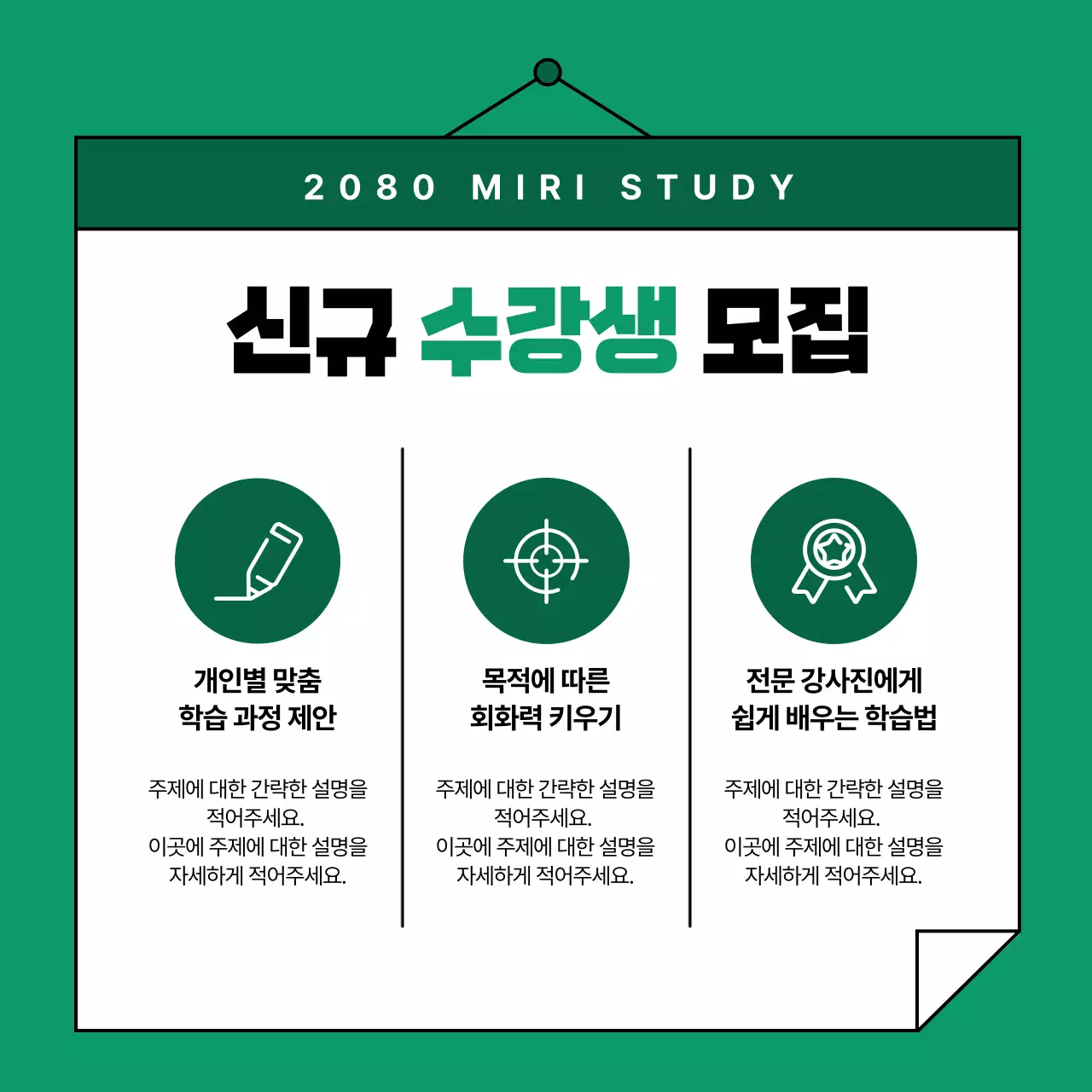 초록색과 흰색의 심플한 학원 홍보