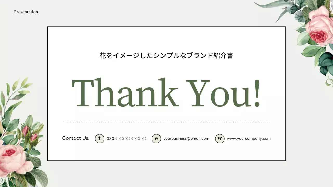 アイボリー シンプル ブランド プレゼンテーション