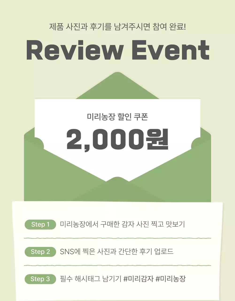 초록과 연두의 자연의 농산물 감자 리뷰와 이벤트 홍보