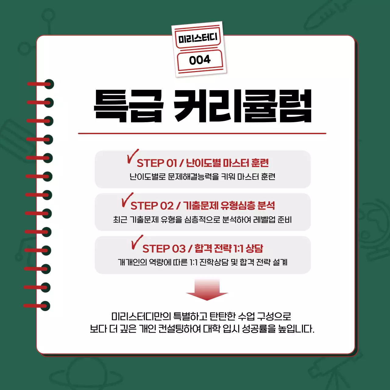 빨강과 초록색의 아기자기한 학원 홍보