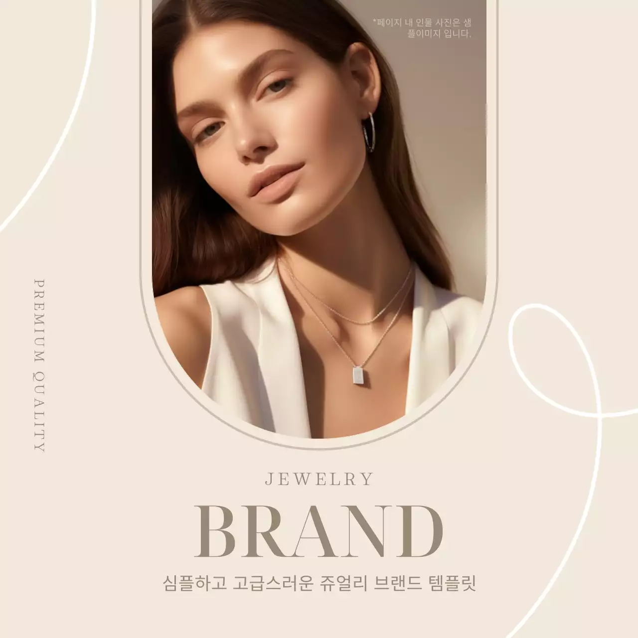 베이지색과 갈색의 심플한 쥬얼리 브랜드 광고