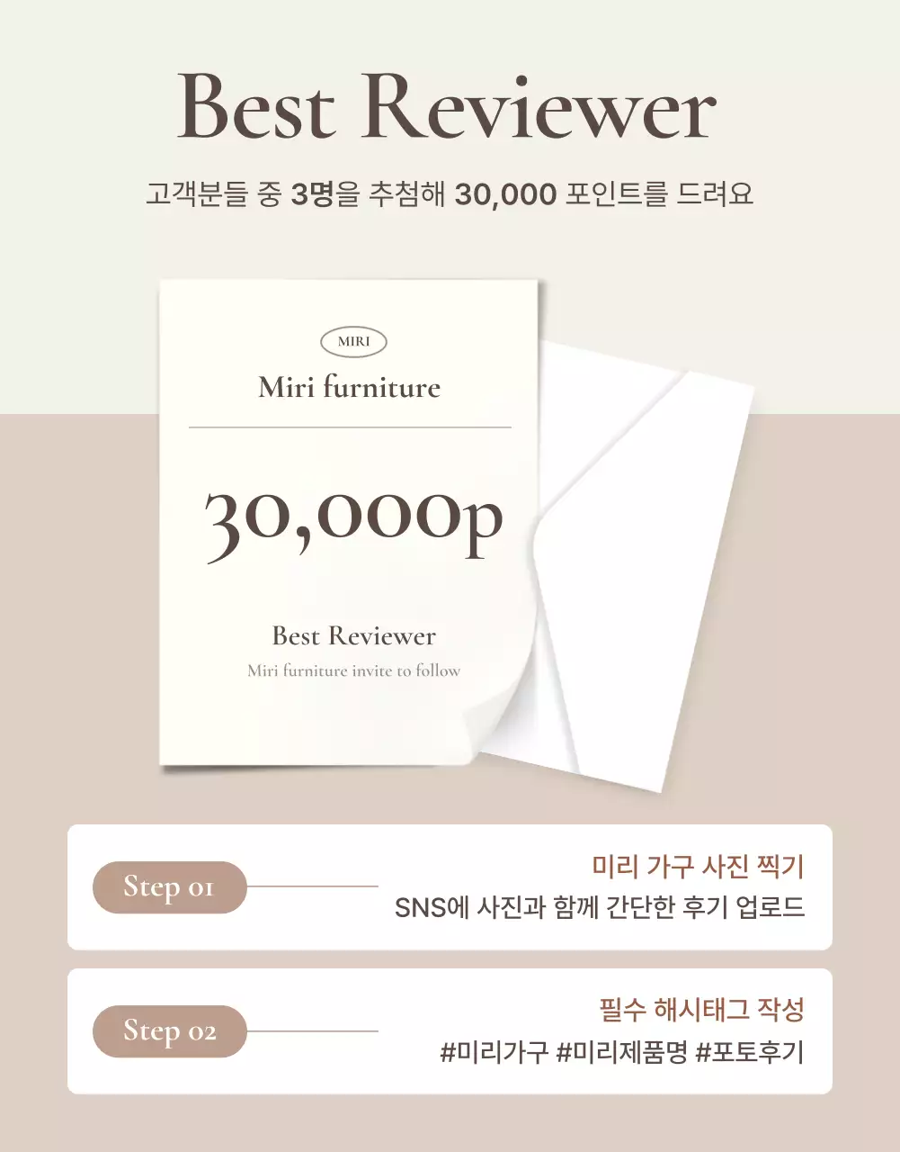 갈색과 베이지색의 심플한 가구 리뷰 이벤트 홍보