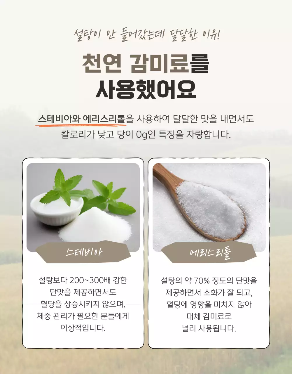 갈색과 베이지의 기본적인 그래놀라 디테일 설명 홍보