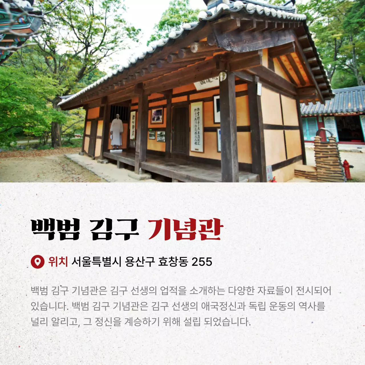 흰색과 빨강의 심플한 김구 소개서