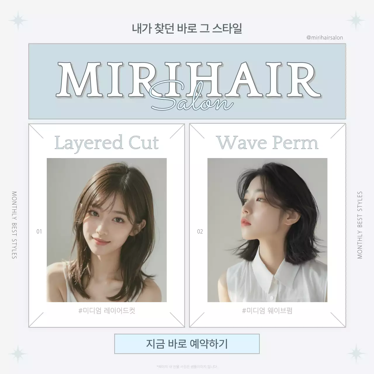 하늘색과 흰색의 심플한 미용실 홍보 동영상