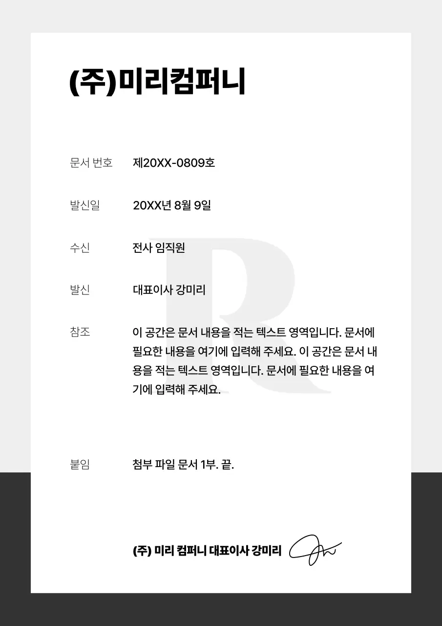 검정과 회색의 심플한 문서 서식 보고서