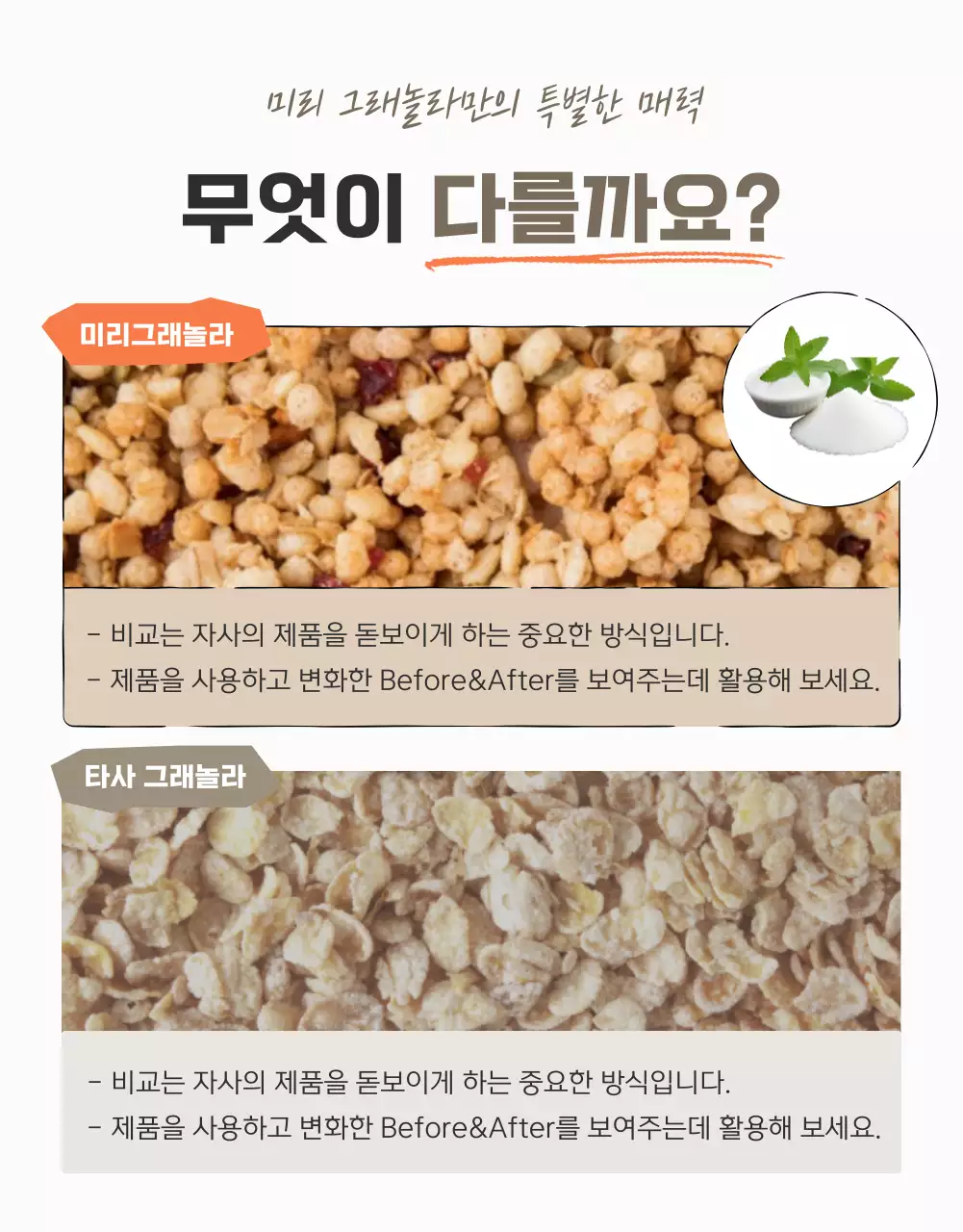 갈색과 베이지의 기본적인 그래놀라 체크포인트 홍보