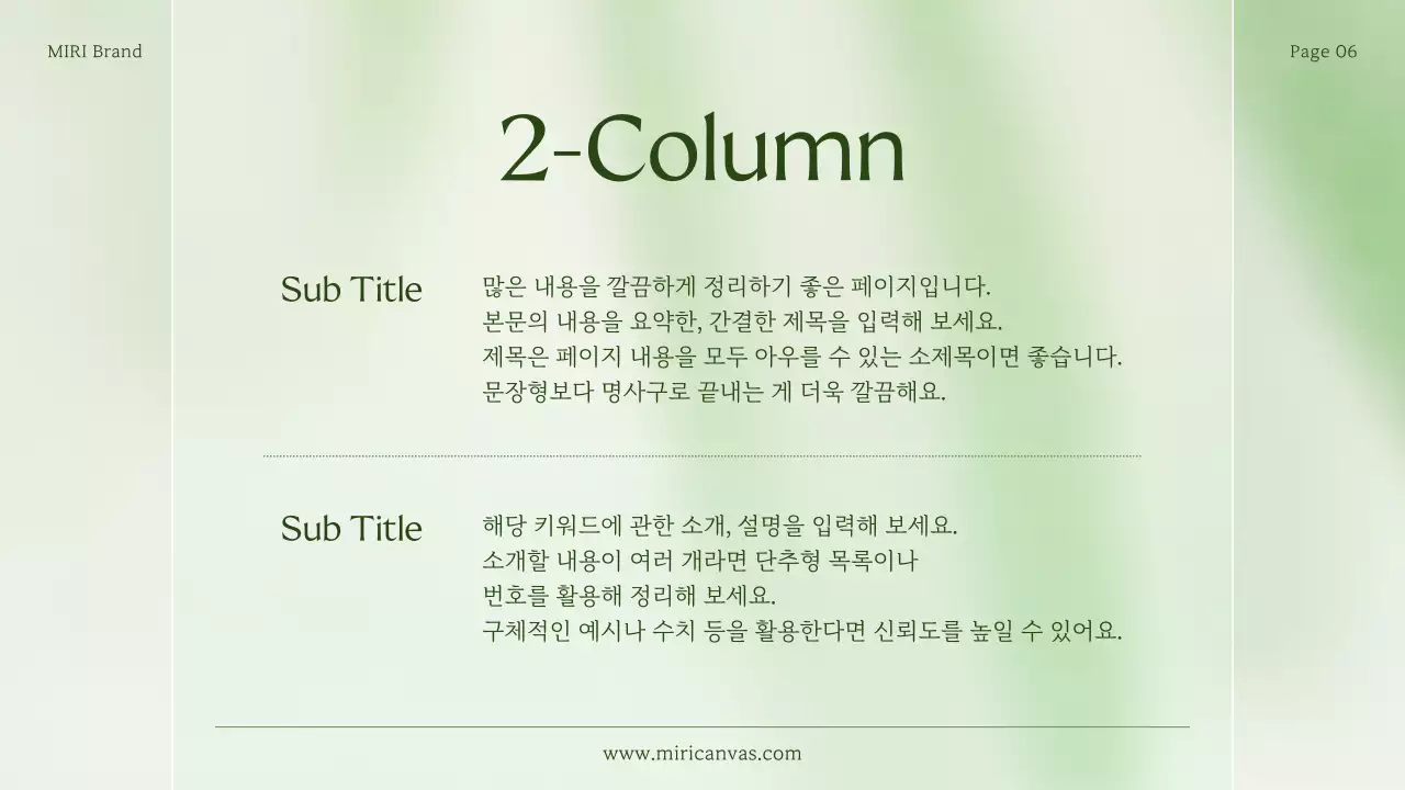 초록색과 연두색의 심플한 소상공인 브랜드 소개서