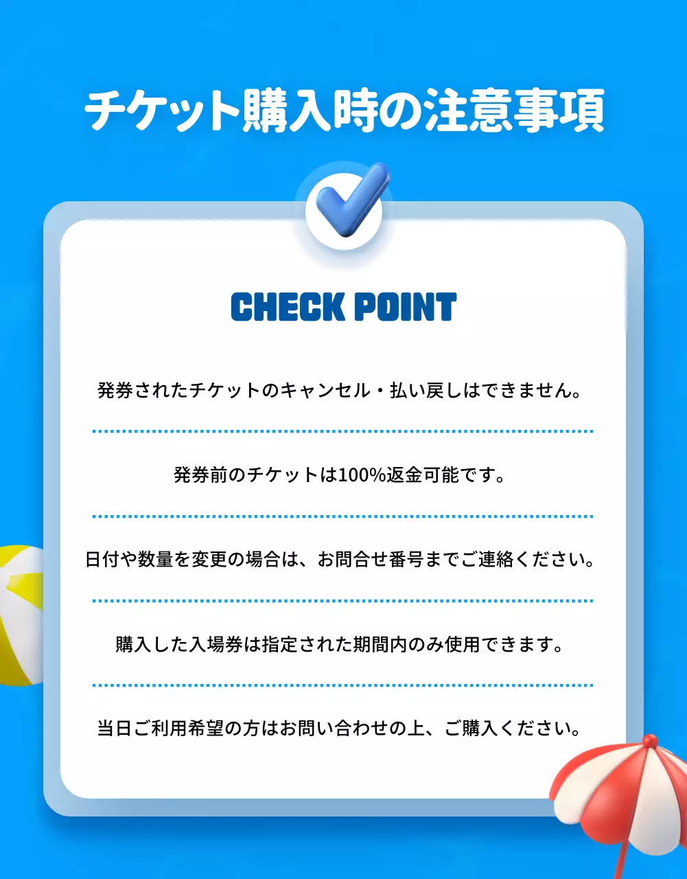 青 ポップ レジャー チラシ 詳細ページ