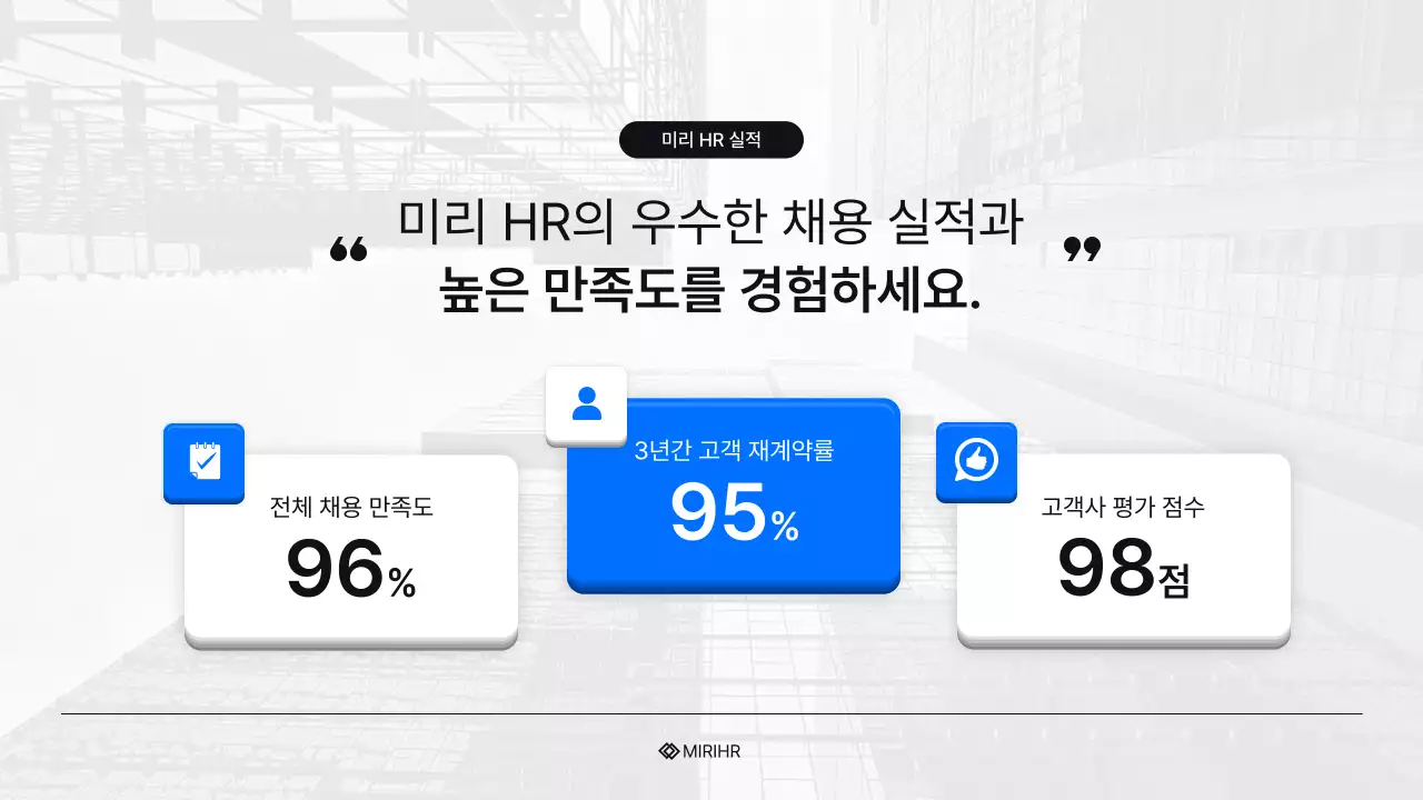 파랑과 하늘색 심플한 HR 헤드헌팅 서비스 제안서