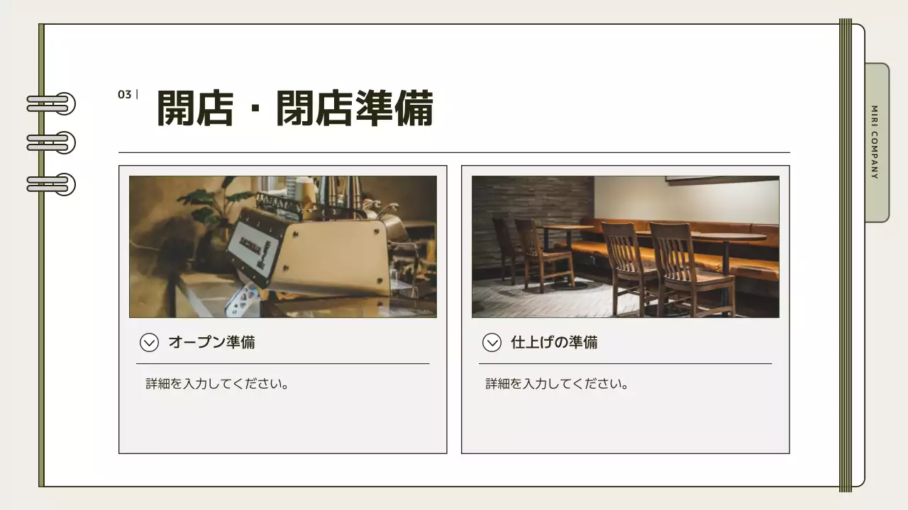 ベージュ シンプル 店舗運営 マニュアル プレゼンテーション