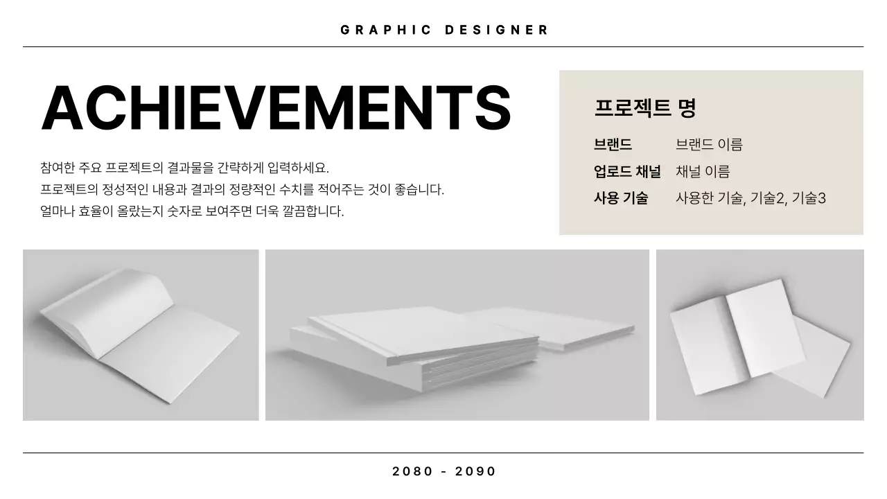 베이지색과 검정의 미니멀한 그래픽 디자이너 포트폴리오