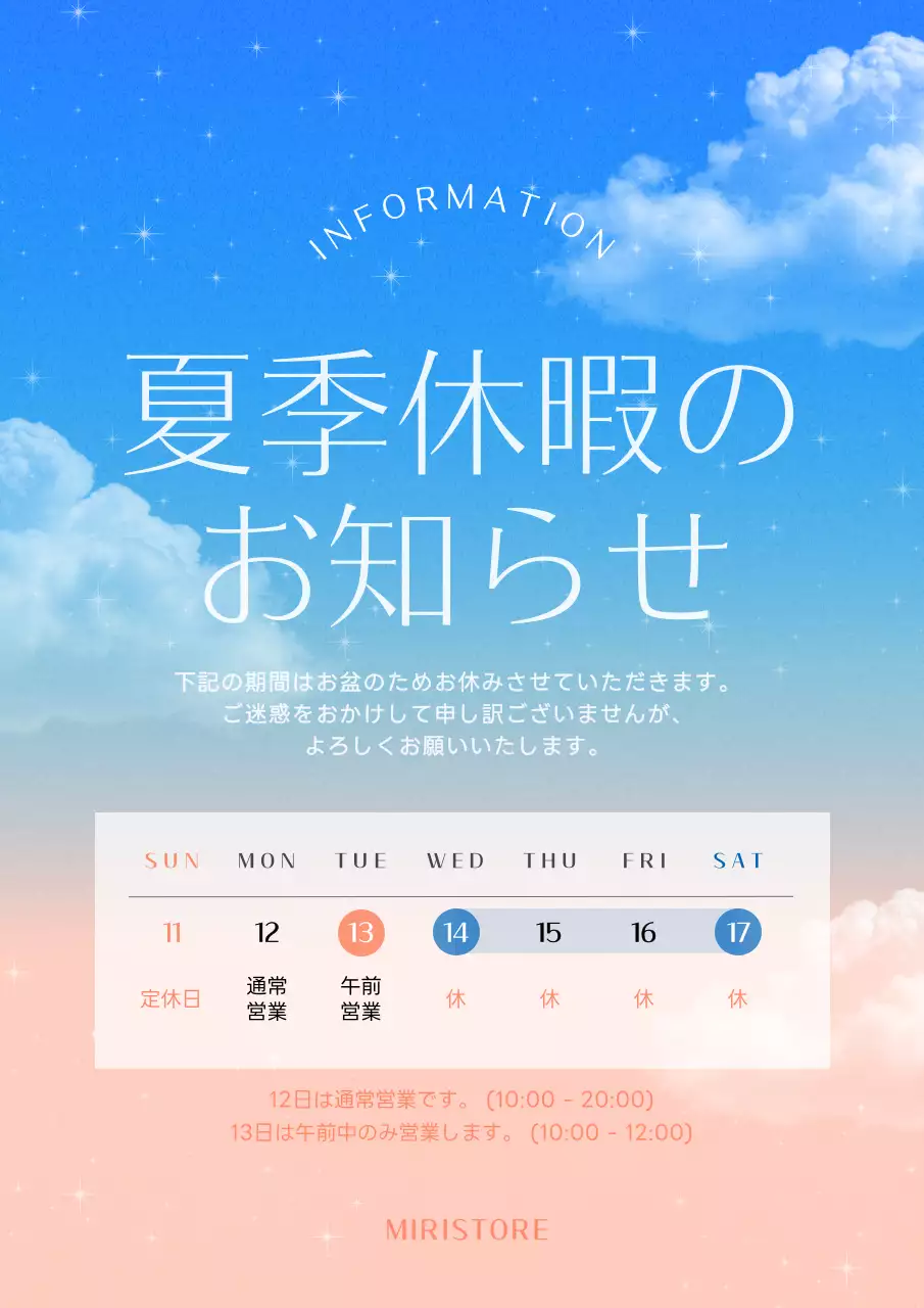 青 シンプル お知らせ ポスター