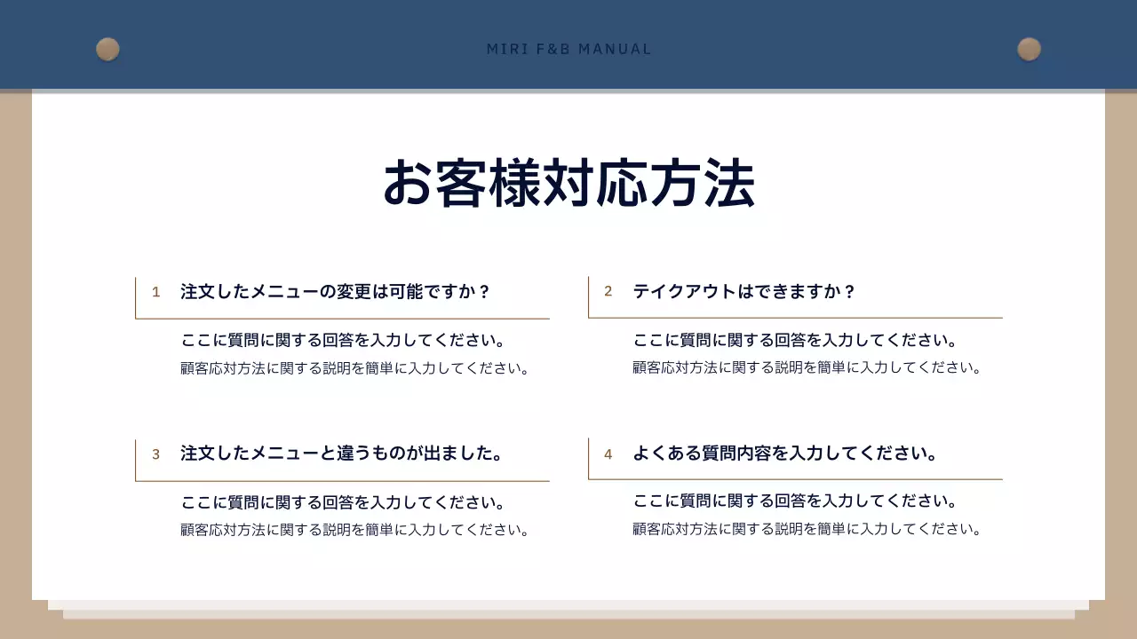 ベージュ シンプル マニュアル 会社案内 プレゼンテーション