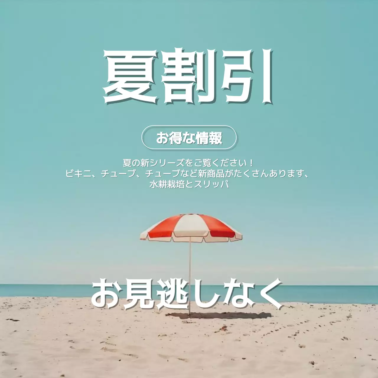 水色 シンプル セール ポスター SNS投稿 正方形