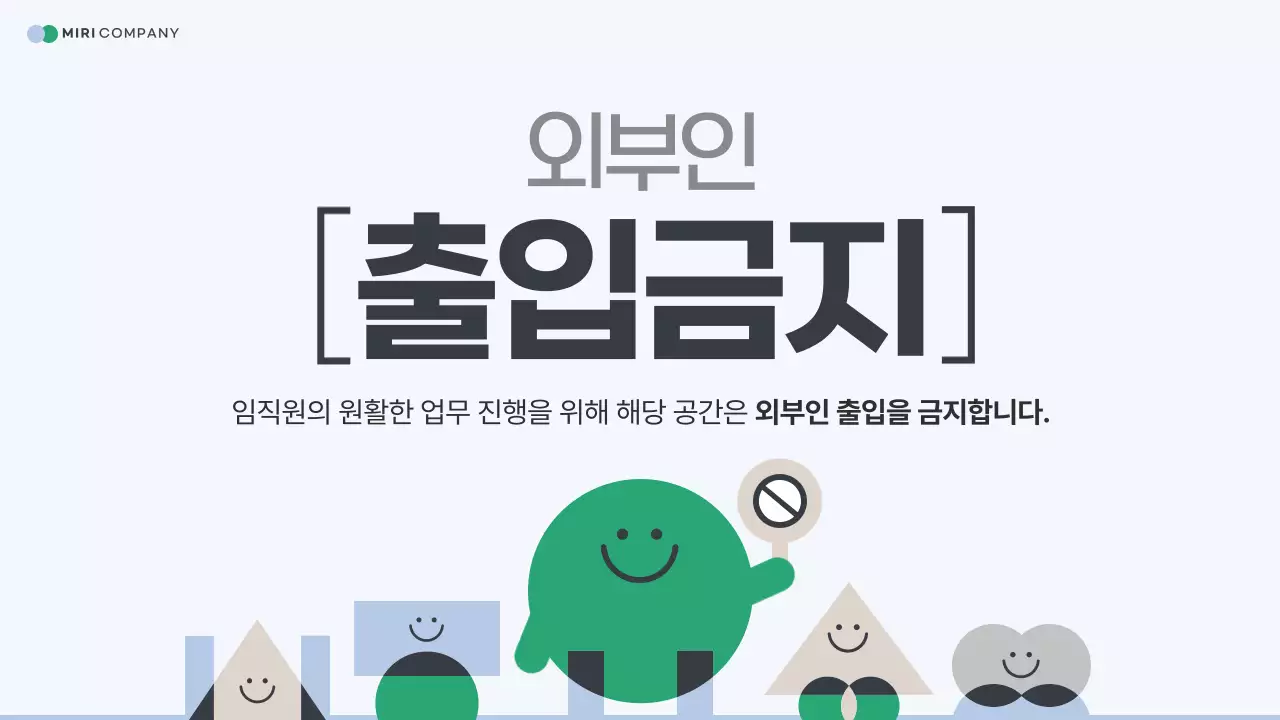 초록과 하늘색의 심플한 사무실 공지사항 모음