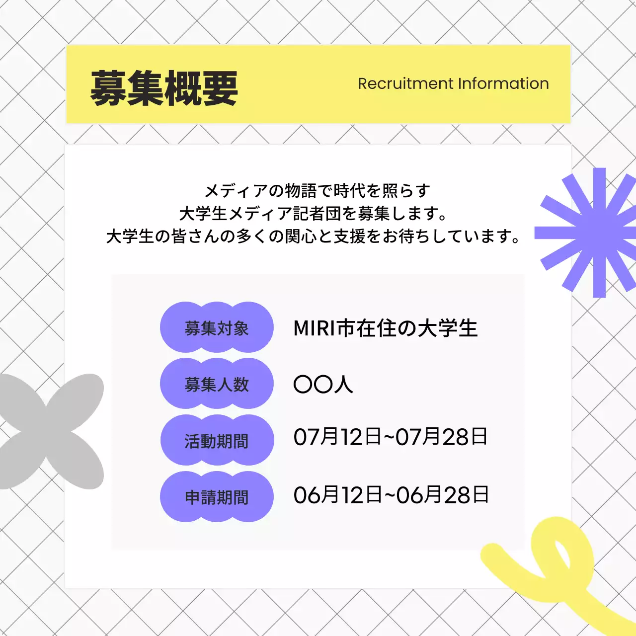 カラフル 楽しい 募集 ポスター Instagram カルーセル