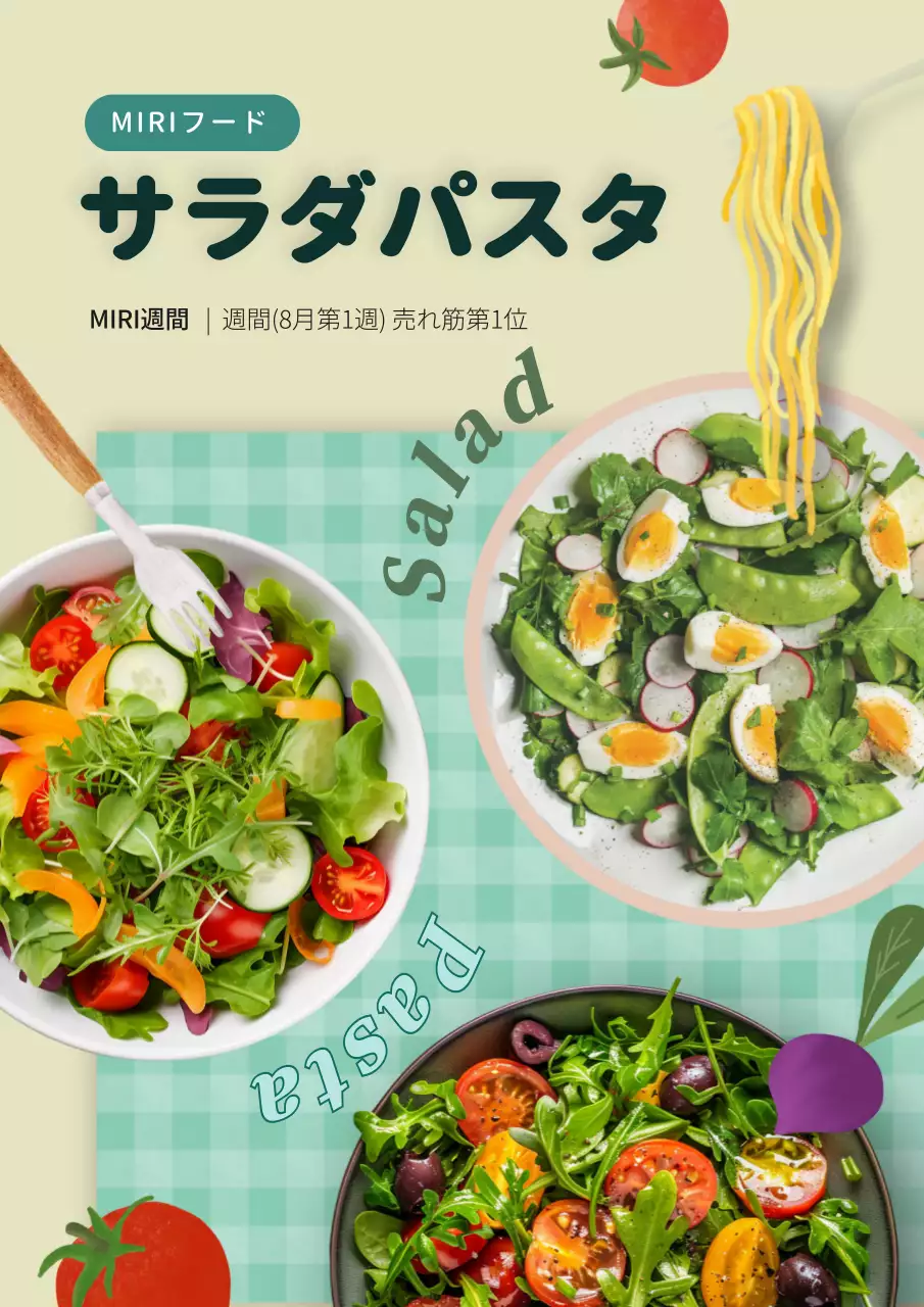 緑 ポップ 食品 ポスター