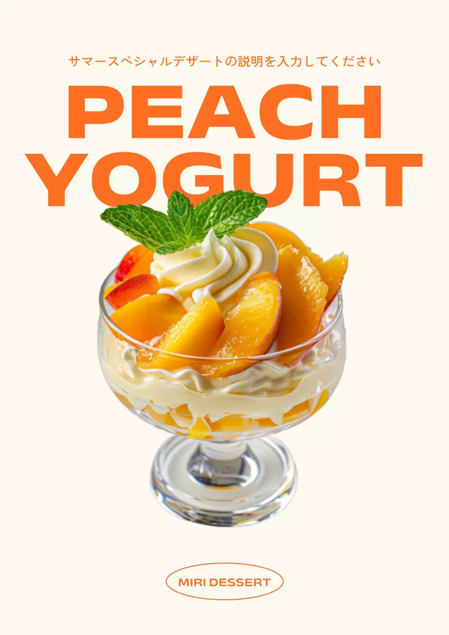 ベージュ シンプル デザート メニュー ポスター