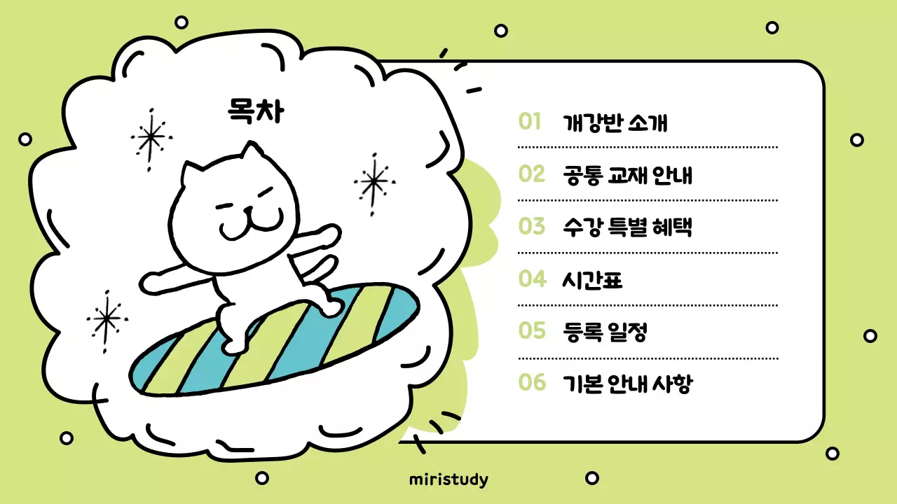 노랑과 하늘색의 아기자기한 여름방학 특강안내 정보