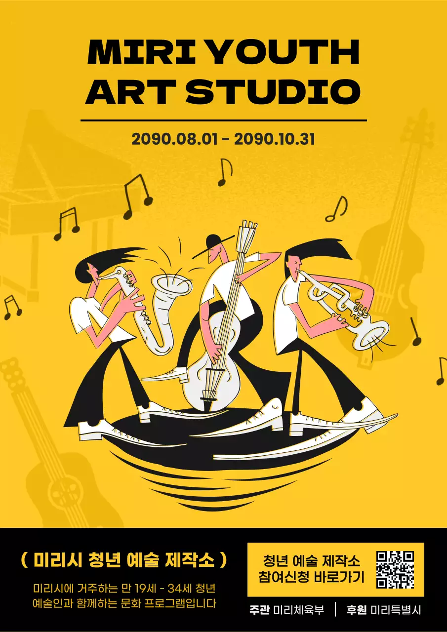 노랑과 검정의 팝한 음악공연 홍보