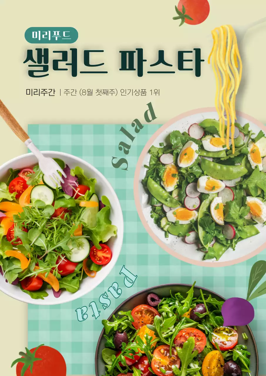 연두와 민트색의 아기자기한 인기상품 홍보