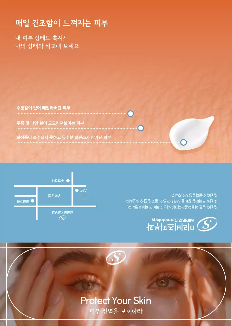 파란색과 베이지의 세련된 피부 관리 홍보