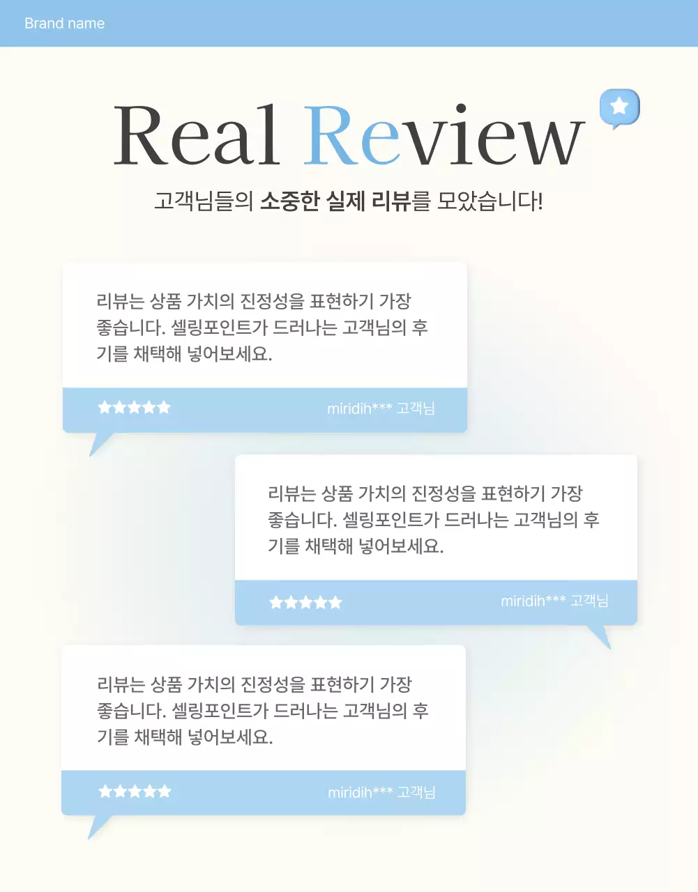 하늘색과 흰색의 아기자기한 여름에 쓰기 좋은 패션 쇼핑몰에서 필요한 리뷰와 포토 이벤트 및 후기 페이지 홍보