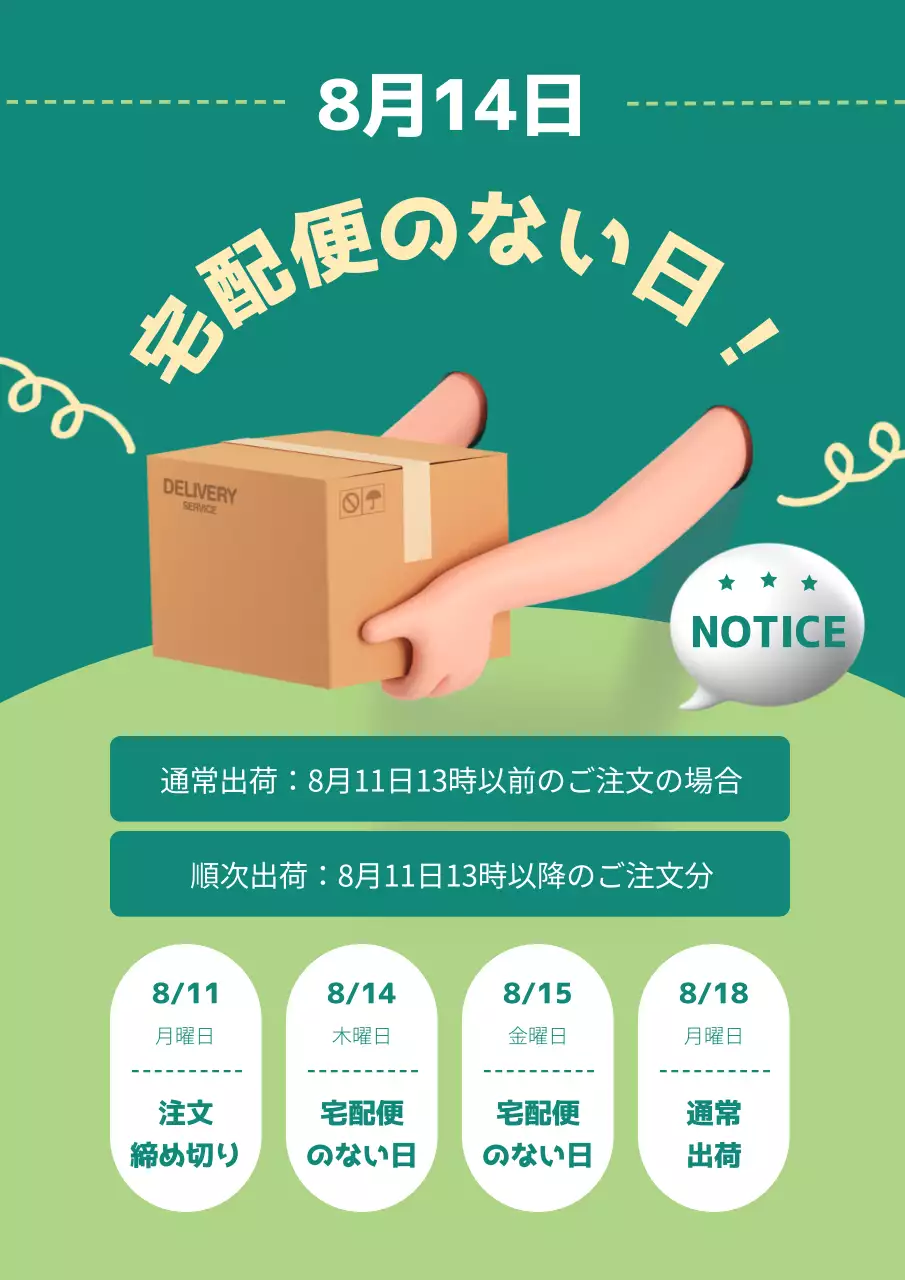 緑 シンプル 宅配便 お知らせ ポスター