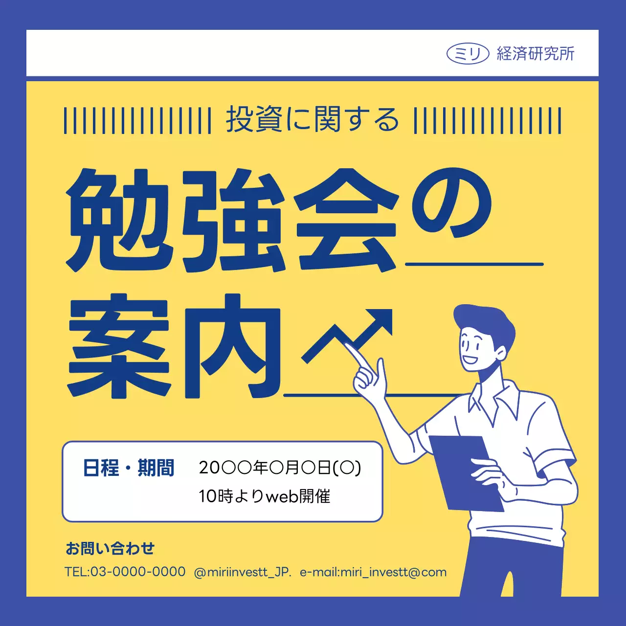黄色 シンプル 勉強会 案内 SNS投稿 正方形