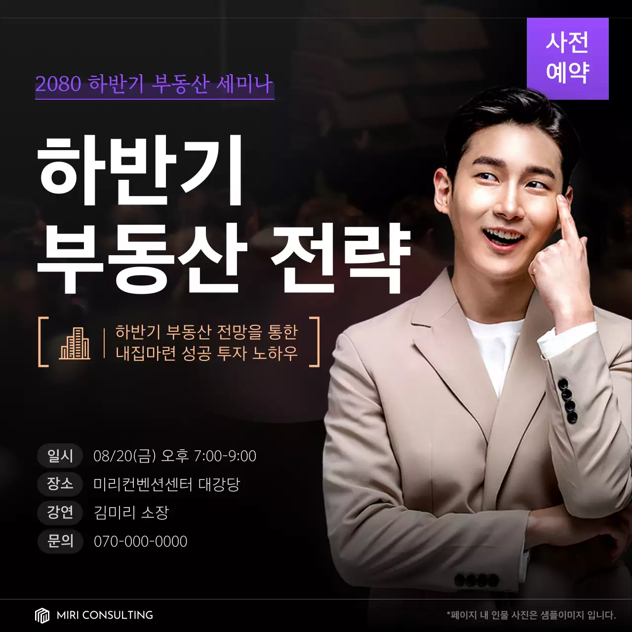 보라색의 클래식한 부동산 세미나 강좌 홍보