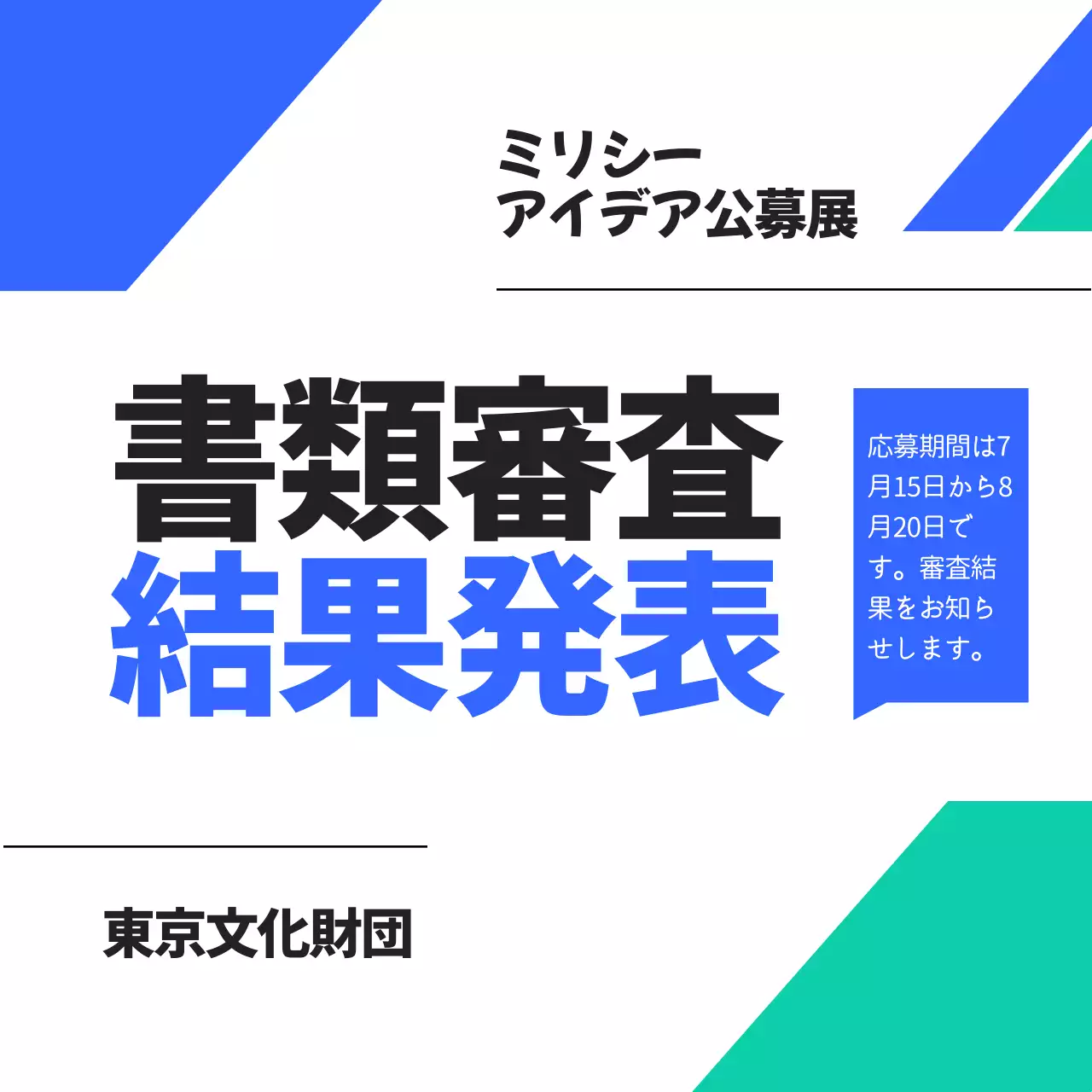 青 シンプル 公募展 お知らせ Instagram カルーセル