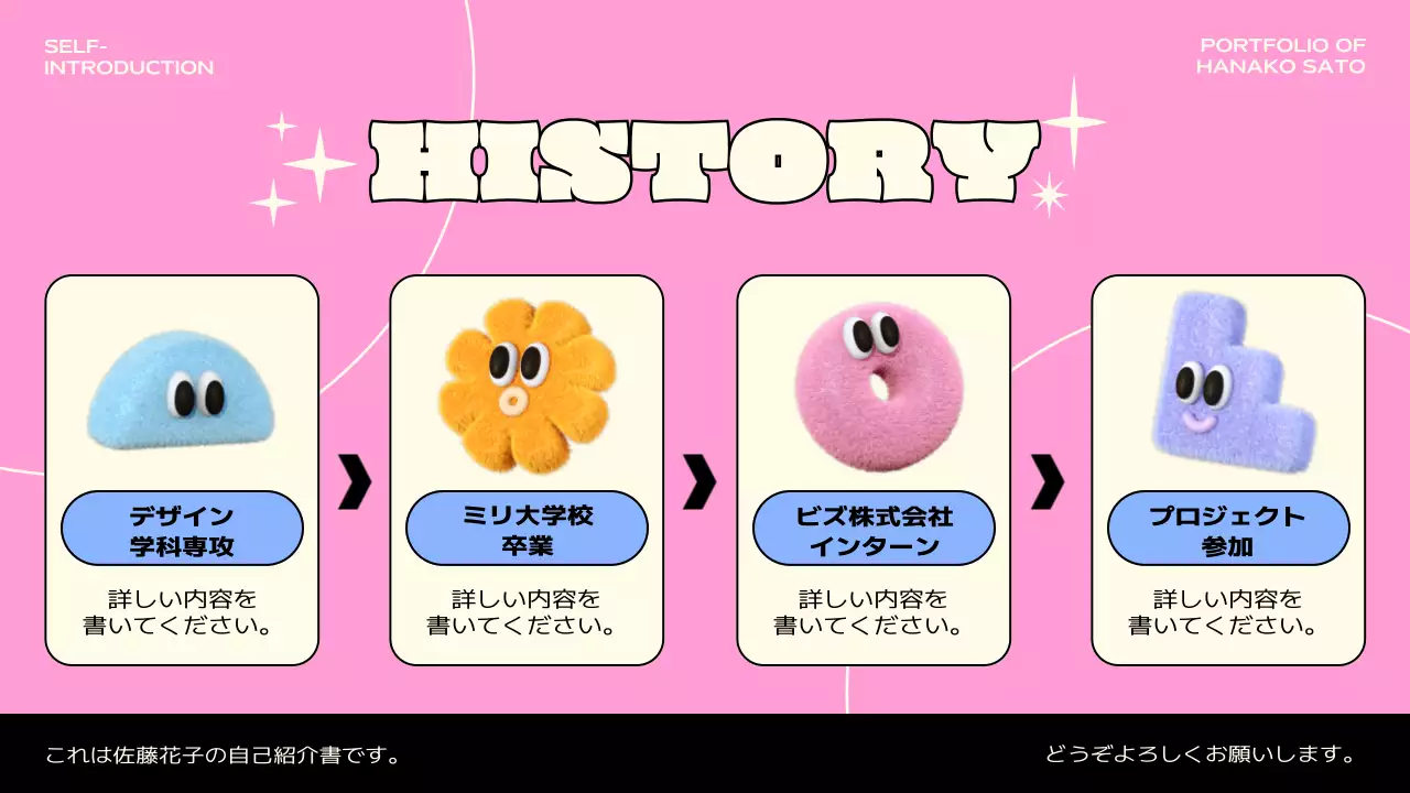 ピンク かわいい 自己紹介 プロフィール プレゼンテーション