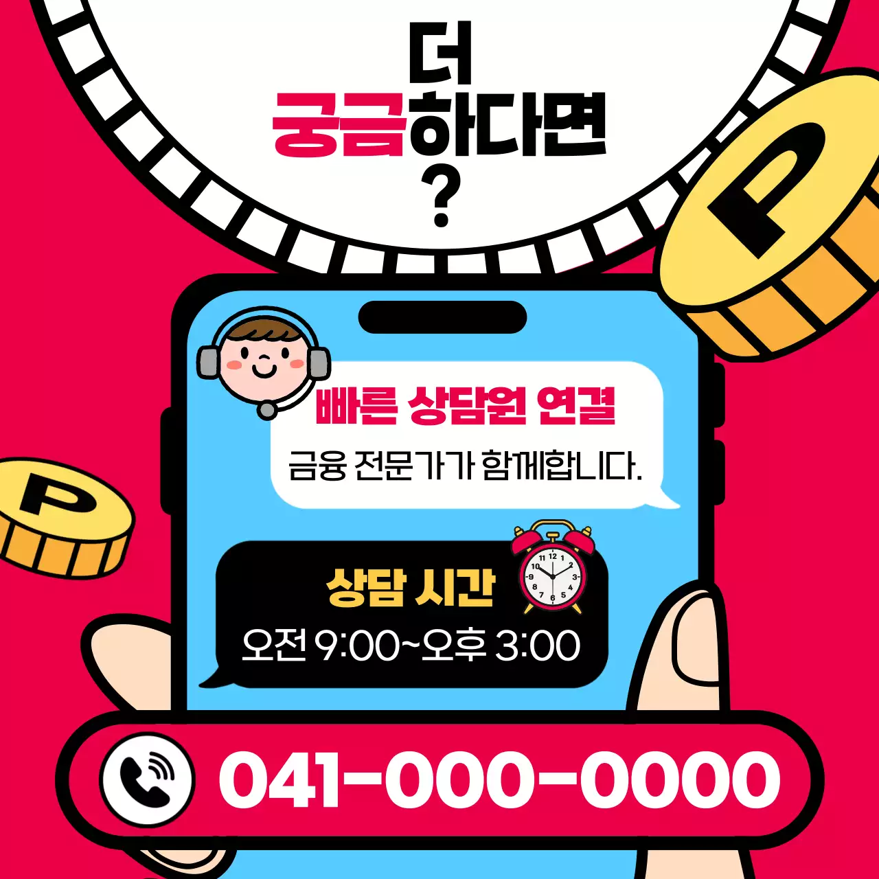 빨강과 검정의 팝아트적인 대출 홍보