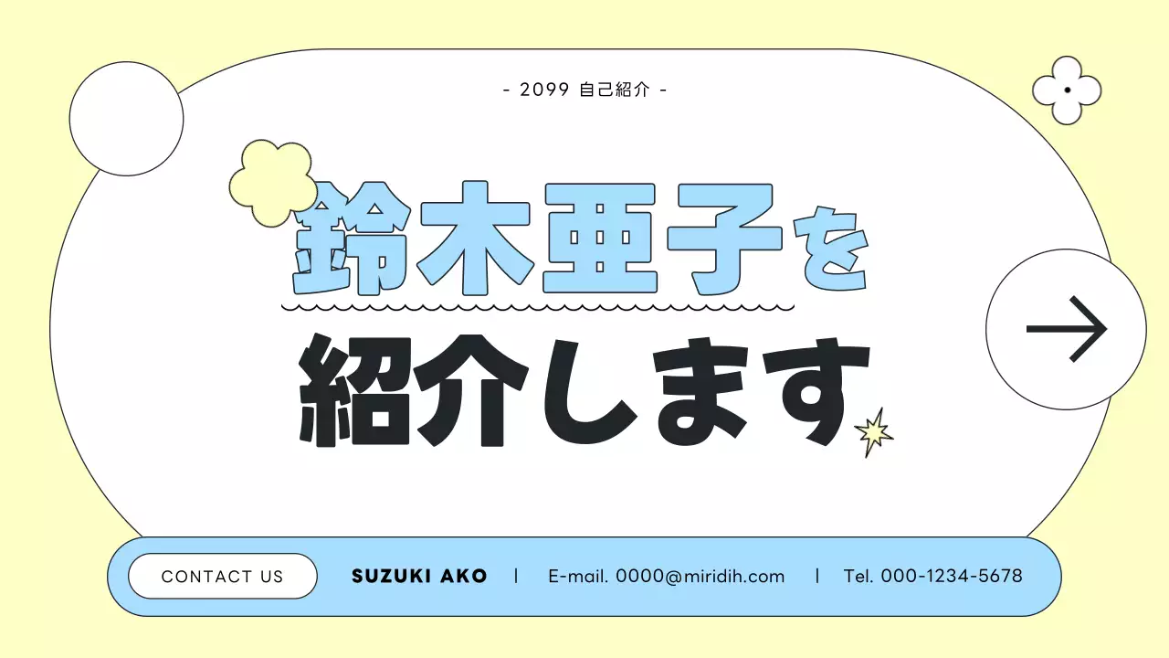 黄色 シンプル 自己紹介 プレゼンテーション