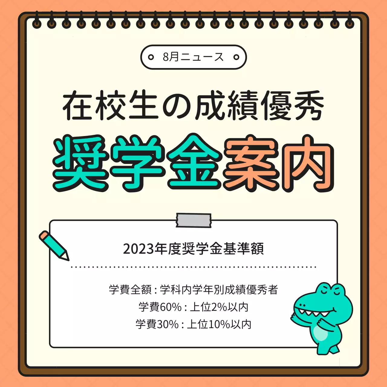オレンジ かわいい 奨学金 お知らせ SNS投稿 正方形