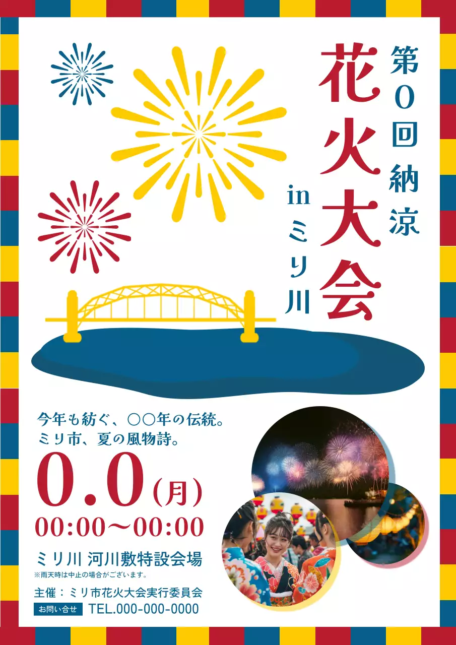 カラフル ポップ 花火 ポスター