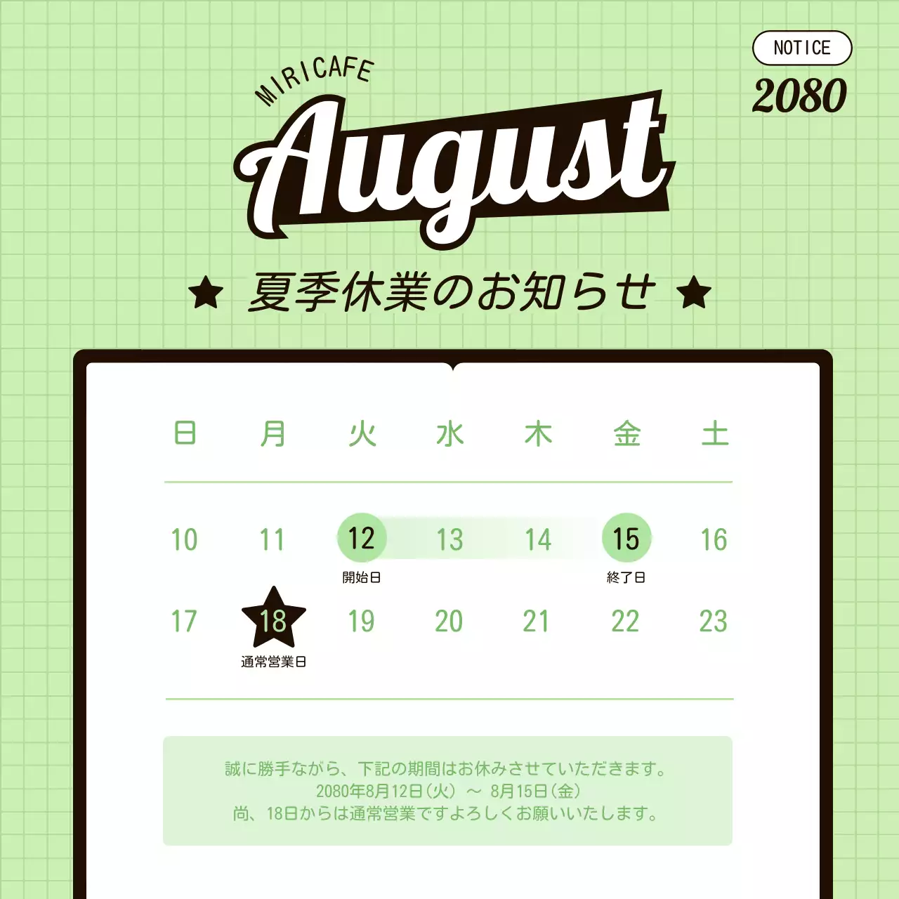 緑 シンプル カフェ お知らせ SNS投稿 正方形