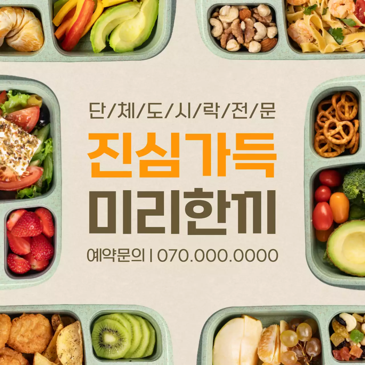 카키색의 단순한 도시락 사진을 활용한 홍보