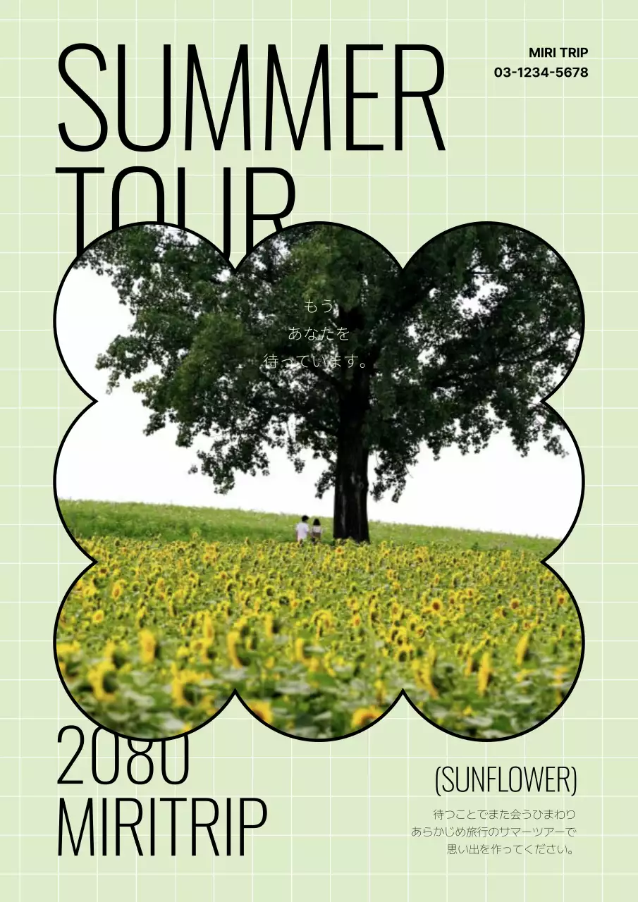 緑 モダン 旅行 ポスター