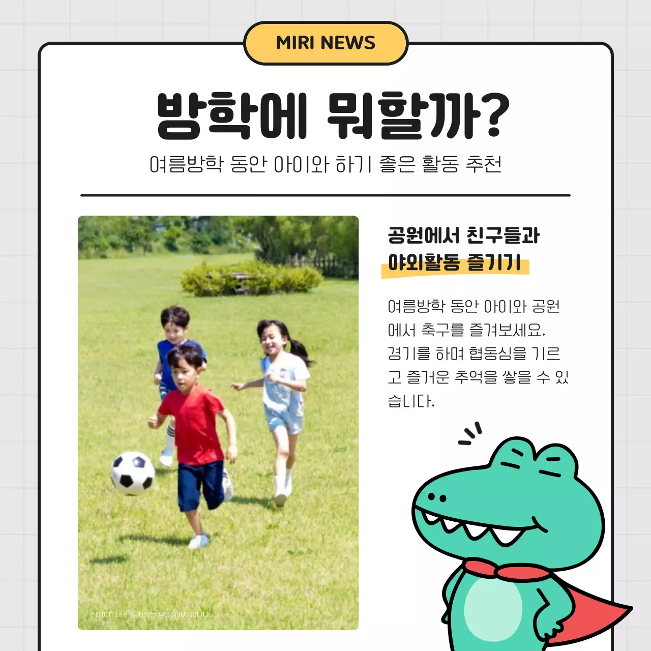 노랑과 흰색의 심플한 여름방학 어린이 운동 체험 정보